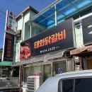 내촌춘천닭갈비 | 삼겹살이 두근두근🫀/우당탕탕 왁자지껄 아자혜민 내촌 여행기🤪