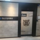 서울송정신건강의학과의원 이미지