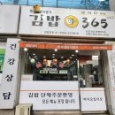 김밥365신음점 이미지