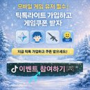 NEW에이스게임랜드PC | 신세계 모험단 유대 쿠폰 역대급 1월 쿠폰 보상과 0티어 캐릭터 완벽 정리