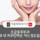 리윤피부과의원 이미지