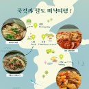 CJ제일제당 &#39;쿡킷&#39;, 전국 맛집 순례 기획전 진행 이미지