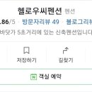 헬로우씨펜션 이미지