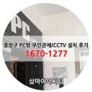 [중랑구] 중랑구 CCTV,PC방 무인관제시스템 설치한 후기