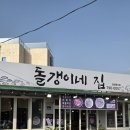 돌갱이네집 이미지