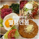 돈까스앤오색비빔밥 | 충남청양맛집 별장앤봄, 수제돈까스부터 육회비빔밥까지 가족 모두 만족!