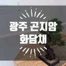 (주)모티브플럭스인터렉티브 | 화담숲 첫 방문이라면 가볼만한 화담채 왔다 감
