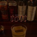 토트Tott 네이버블로그