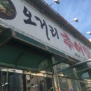 오거리추어탕 이미지