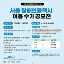 장애인콜택시 이미지