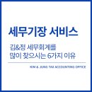 [공지] [소개] 재계약률 97%, 김&amp;정을 많이 찾는 6가지 이유