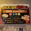아지매 뒷고기