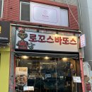 전포동 데이트 로꼬스바또스 부산 파스타 맛집
