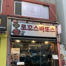 로꼬스바또스 | 전포동 데이트 로꼬스바또스 부산 파스타 맛집