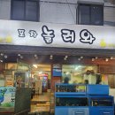 [신당/청구] 꽃게탕 맛있었던 신당 소주맛집, 놀러와포차