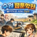 기성컨설팅 | 수원웹툰학원 컨설팅 후기 (웹툰 작가 준비 현실 정리)