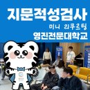 다중지능으로알아보는기질과진로 | 영진전문대학교 RISE Mini Recruiting Fair 현장 후기 – 지문적성검사로 본 졸업 전 진로 고민