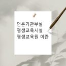 원격평생교육시설 이미지