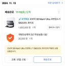 로보락 S8 MaxV Ultra 최최최 최신형 내돈내산후기(언박싱편)