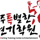 아특학원