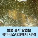 류마통내과의원 이미지