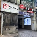 동아테마타운 | 범계 순대곱창볶음 - 오래된 추억의 맛집 <번창순대타운> 내돈내산 포장 후기