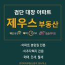 제우스공인중개사사무소 이미지