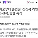 가요무대 듀엣특집 이미지