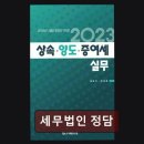 세무법인정담 - 서귀포시 중앙로 49-1 | 세무법인정담