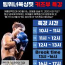 팀위너 복싱핏 이미지