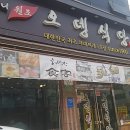 허기숙할머니원조오뎅식당별관 이미지