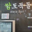 쌈도둑 이미지