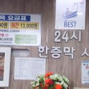 아울렛24시불한증막사우나 이미지