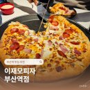 삼도로174번길-L | 이재모피자 부산역 캐치테이블 예약 웨이팅 시간 후기