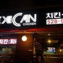 맥시칸치킨 이미지