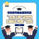 [인천과학예술영재학교] 1학년 &#34;소통 UP 긍정적 자아상 키움&#34; 캠프