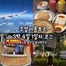 P-7505 | [쿠알라룸푸르] &#39;쿠알라룸푸르 3박 4일 여행 1일차 일정 (에어아시아, 쿠알라룸푸르 환전, 딤섬 맛집...