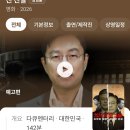 영화 평점과 흥행을 함께 잡다 : 2024.12.03 그날 조작된 내란, 감춰진 진실, 전한길 기획, 이영돈 감독 이미지