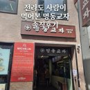 나그네손칼국수 | 미쉐린 명동교자 전라도 현지인이 먹어본 솔직후기