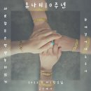 오늘, 군산집들이
