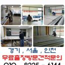 기흥 퍼스트 태권도장 | 평촌 바람막이 공간분리 자바라 설치한 안양 블라인드매장