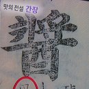 조선간장(朝鮮─醬) 이미지