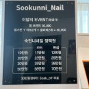 [부평] 네일아트 숙언니네일