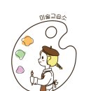 단비미술교습소