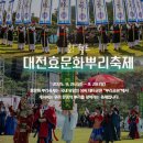효문화뿌리축제 이미지