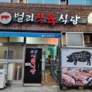벌리식육식당 이미지