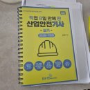 안전가설산업주 | 2026년 산업안전기사 2회 실기 필답형 후기/포스코인재창조원 주차 화장실 정수기/입실시간 퇴실시간...