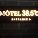 호텔38.5℃ 이미지