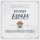 집현전법률사무소