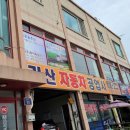 미림자동차공업사 이미지